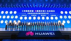 重构行业游戏规则?华为发布重卡超充合作伙伴“新玩法”